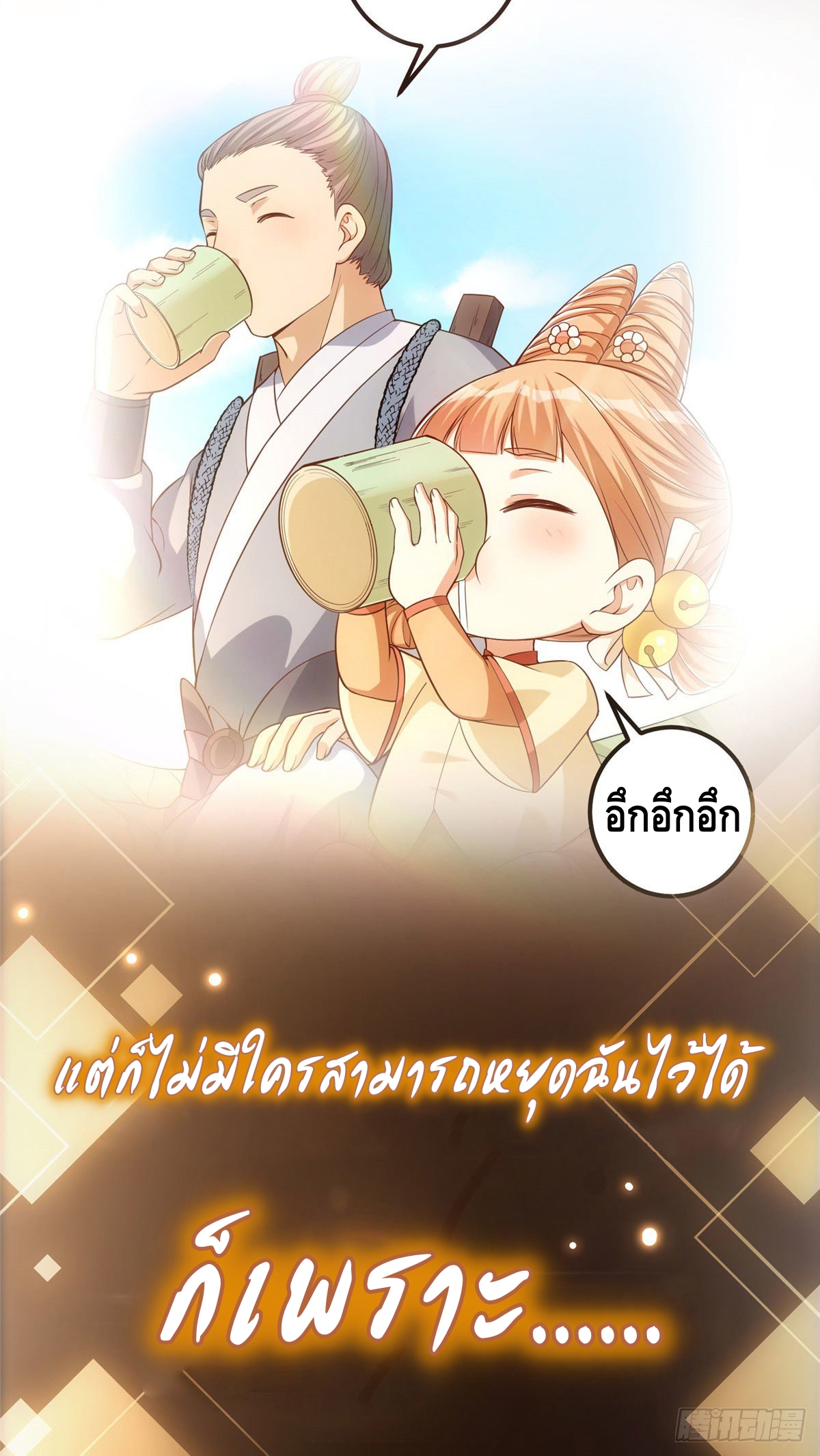 keep a low profile ตอนที่ 1 หน้า 14