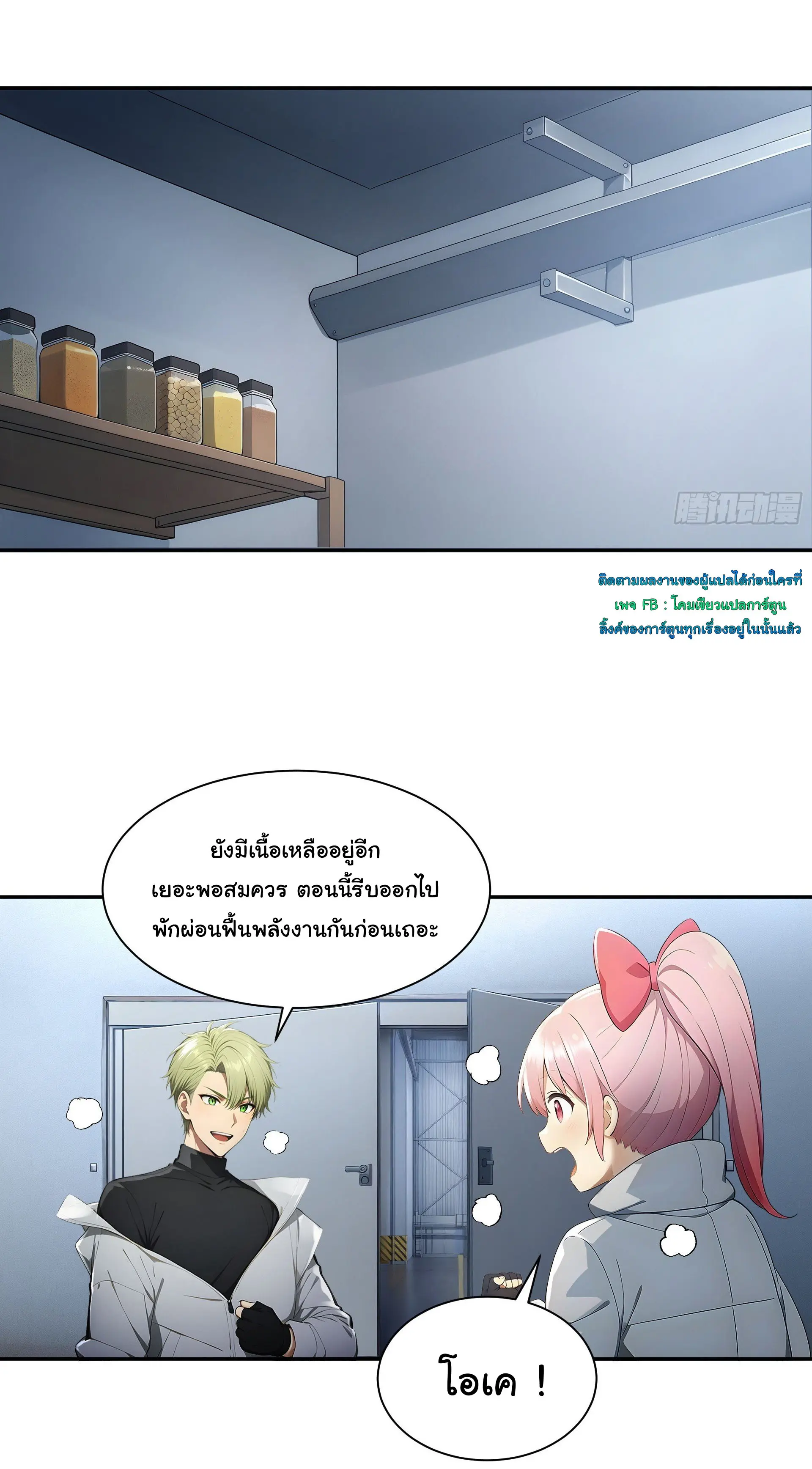 พลิกชะตาทีมท้าสวรรค์ ( Doomday Rebirth ) ตอนที่ 9 หน้า 17