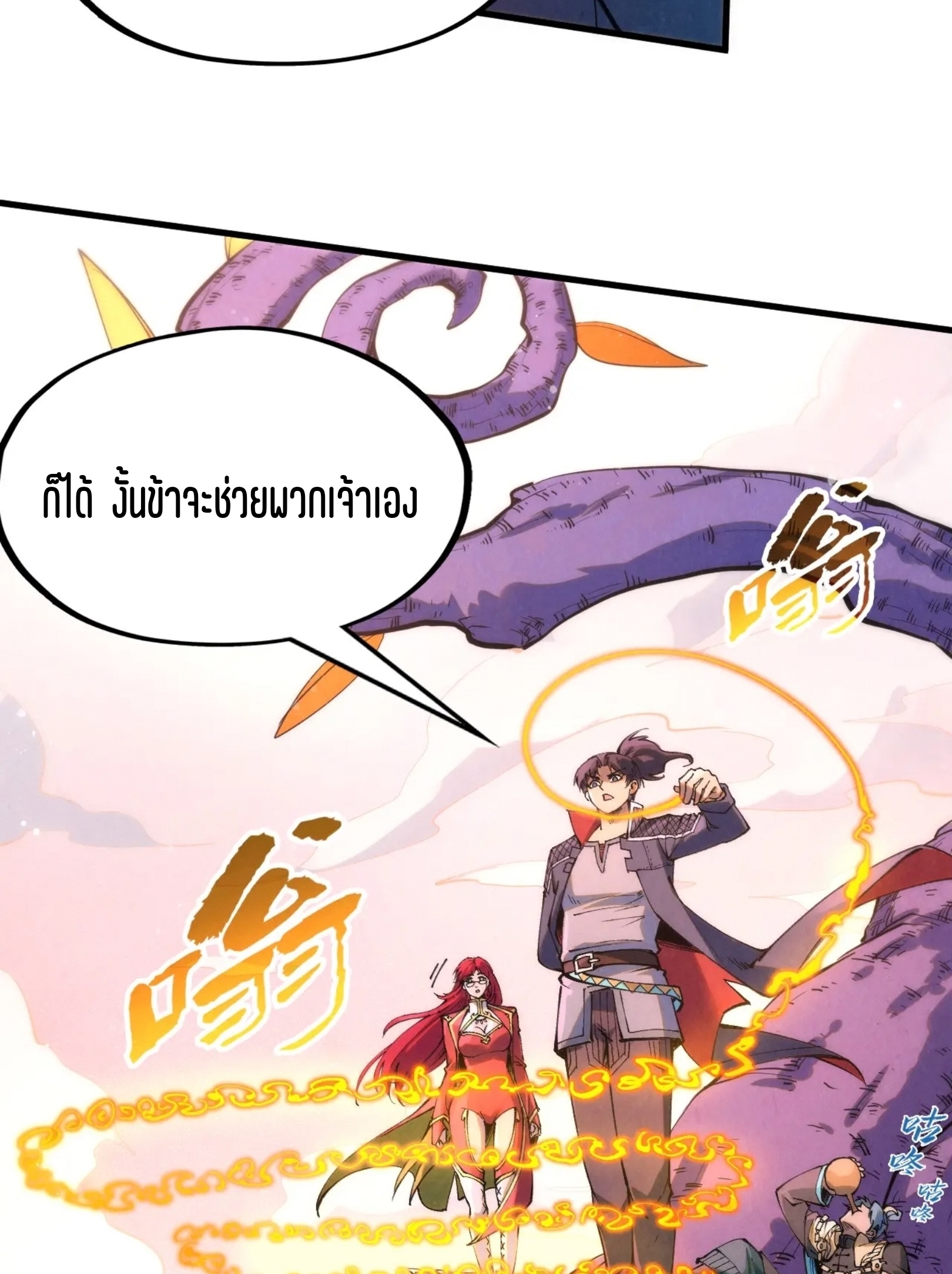 มหาเทพนิรันดร์กาล ตอนที่ 167 หน้า 42