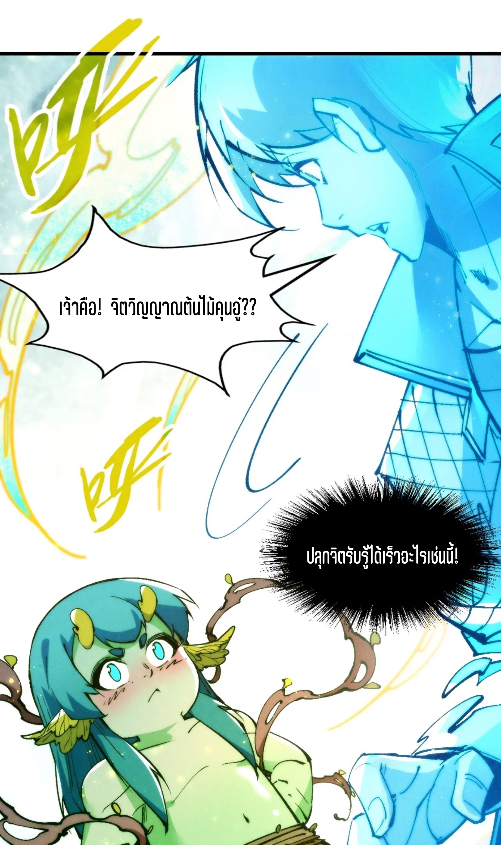 มหาเทพนิรันดร์กาล ตอนที่ 141 หน้า 17