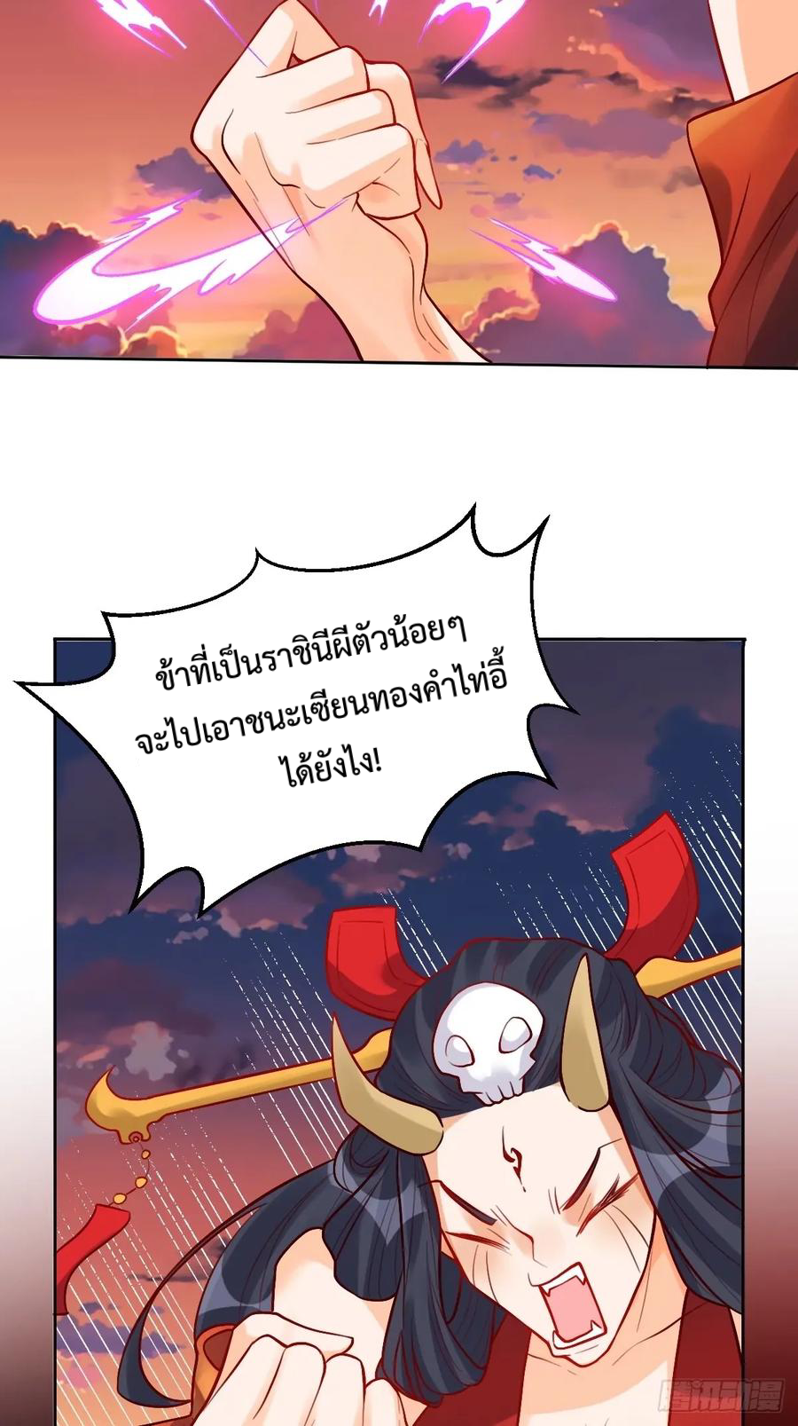 กลายเป็นว่าข้าคือจอมยุทธ์ผู้ยิ่งใหญ่ ตอนที่ 244 หน้า 34