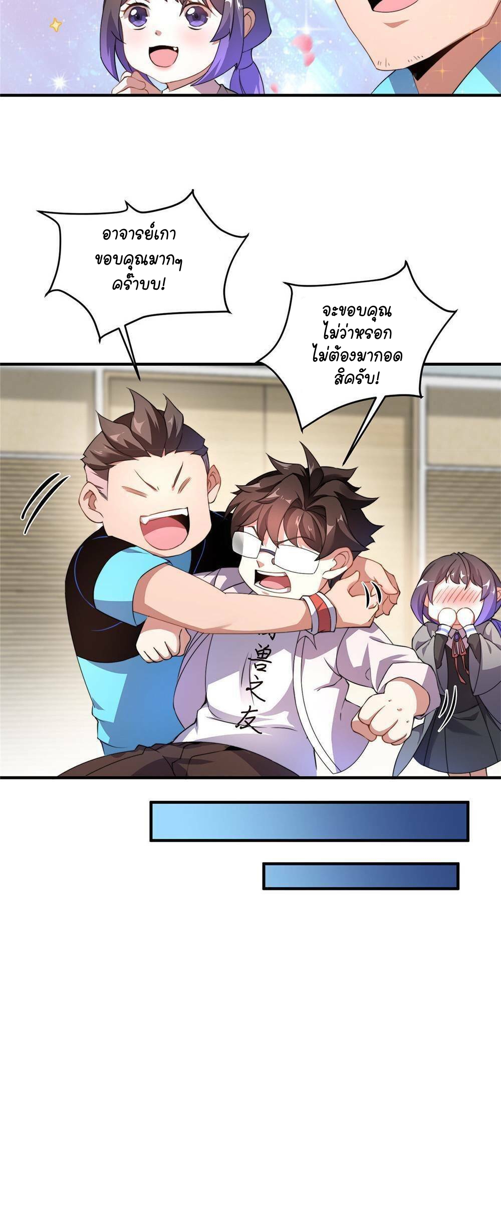 วิวัฒนาการอสูรสัตว์เลี้ยง ตอนที่ 16 หน้า 32