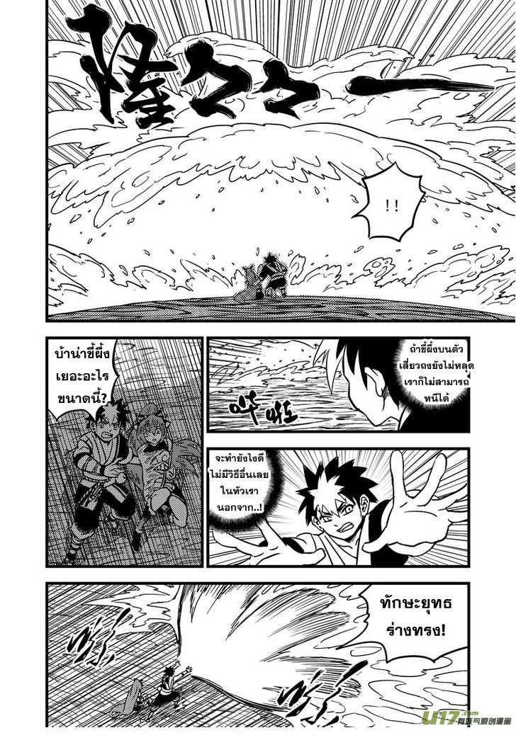 พยัคฆ์ X กระเรียน มหาเวทย์ผนึกมาร ตอนที่ 67 หน้า 6