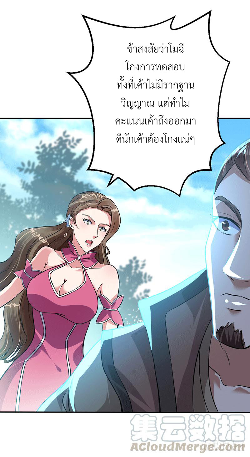 Peerless Scripture of Chaos ตอนที่ 8 หน้า 4