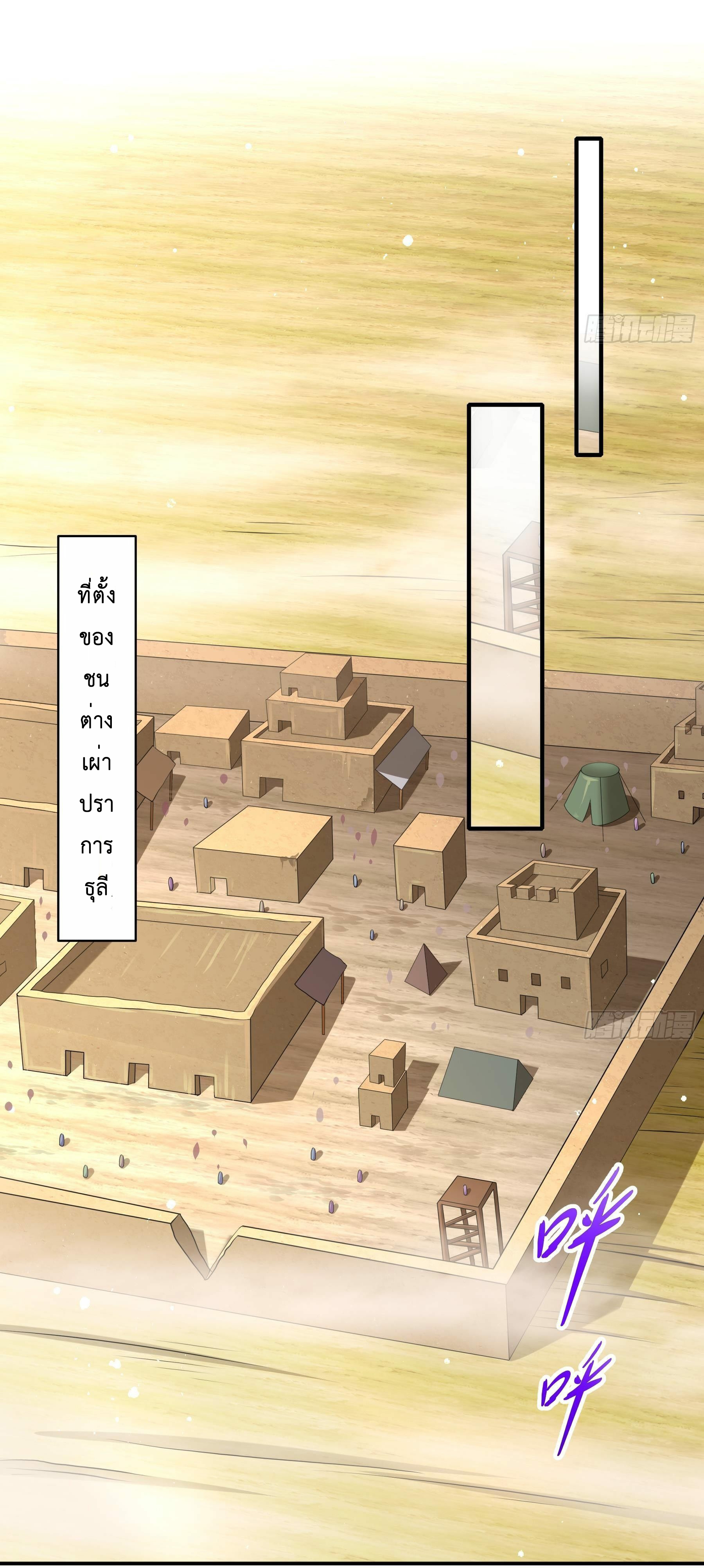 ปกป้องสำนักหญิงล้วนด้วยระบบเช็คอินสุดเทพ (ชนจีน) ตอนที่ 17 หน้า 19