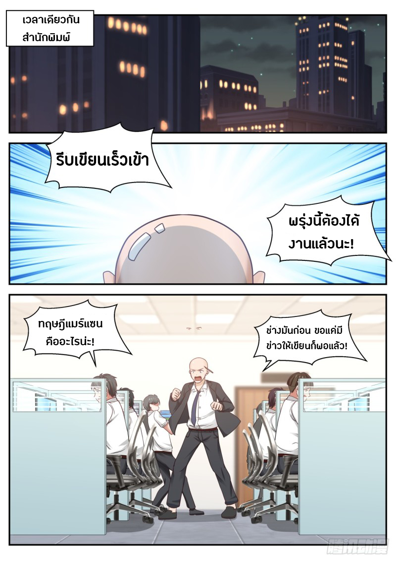 God student ตอนที่ 37 หน้า 10