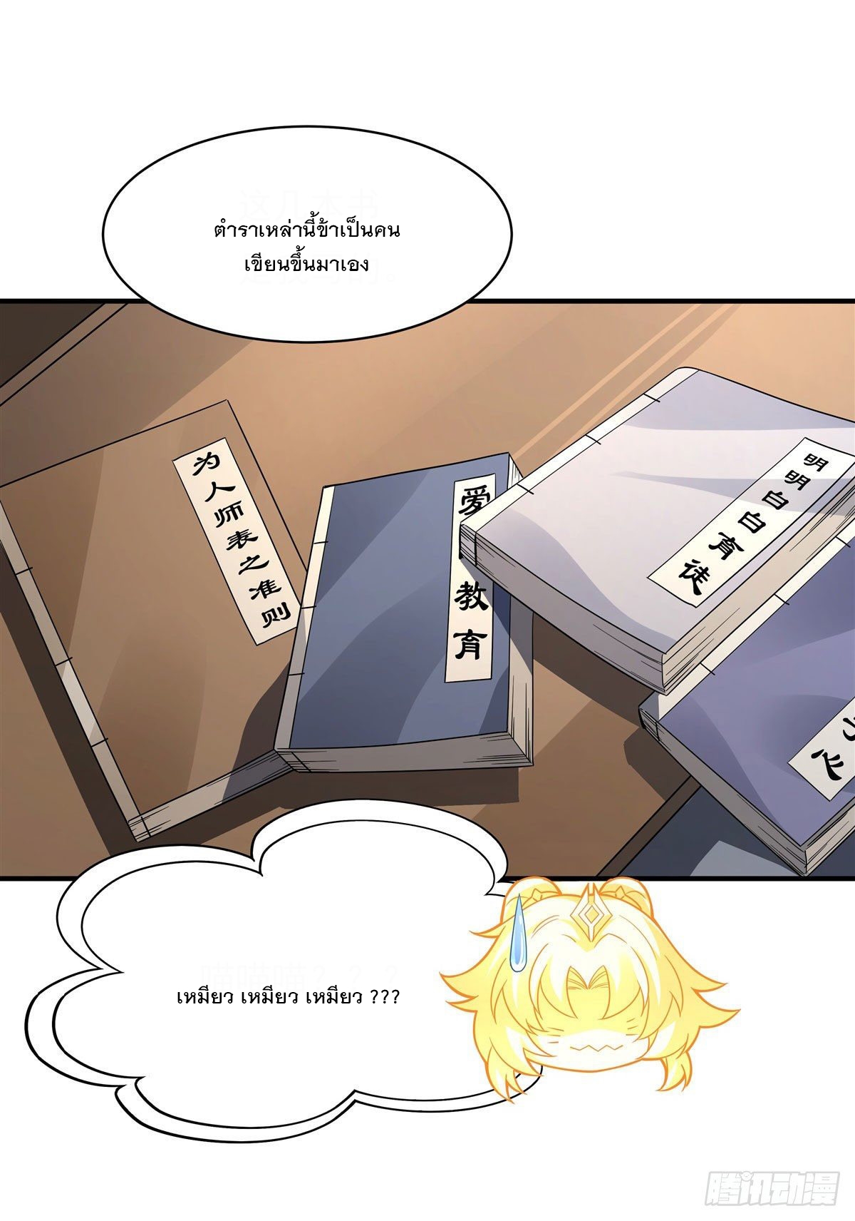 ศิษย์ของข้าล้วนมีอนาคตที่ยิ่งใหญ่ (ชนจีน) ตอนที่ 46 หน้า 39