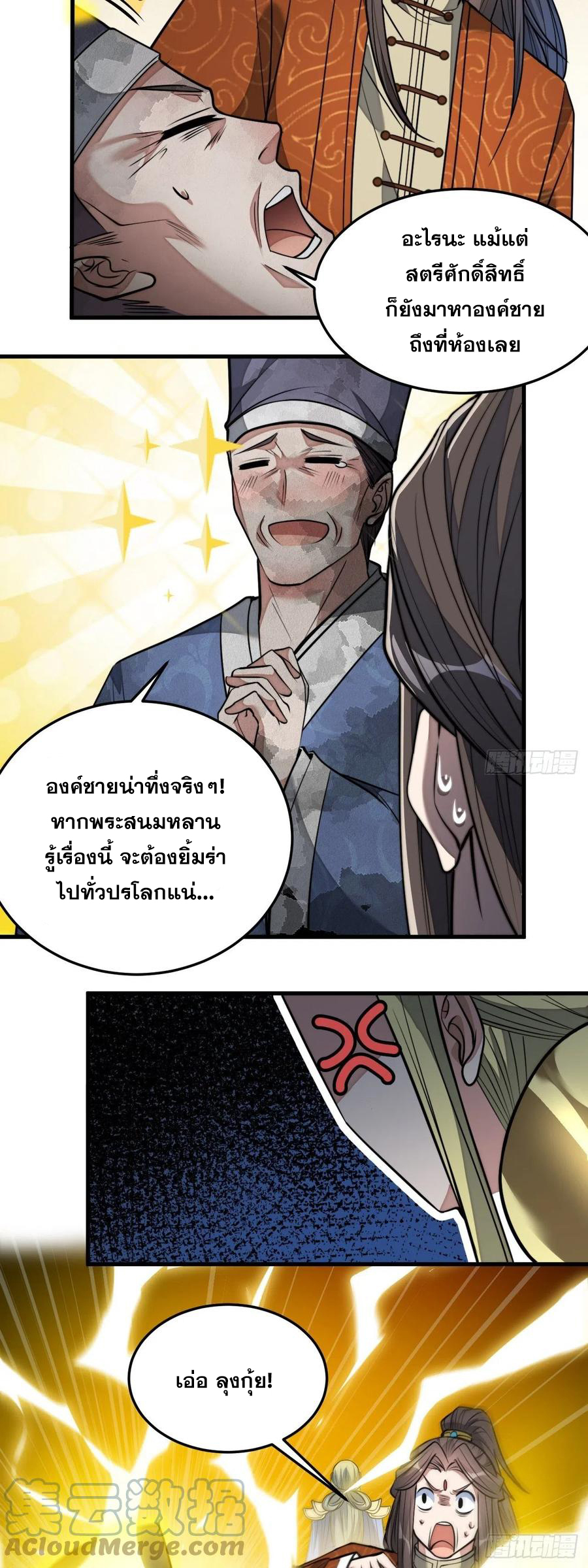 บุรุษที่มีโชค คงไม่ใช่ข้าแล้วแหละ ตอนที่ 33 หน้า 16