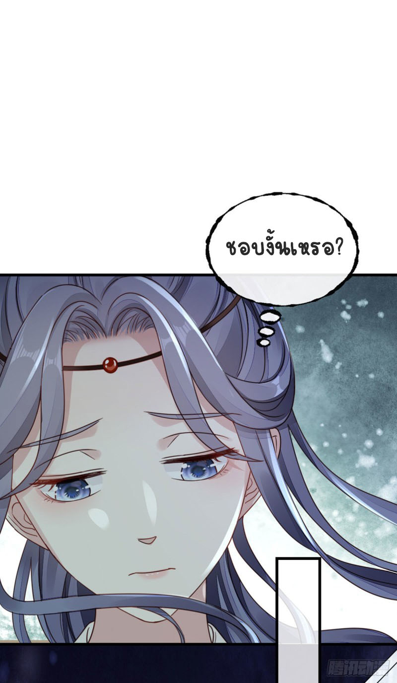 ระบบเปลี่ยนชะตายัยตัวร้าย ตอนที่ 39 หน้า 32