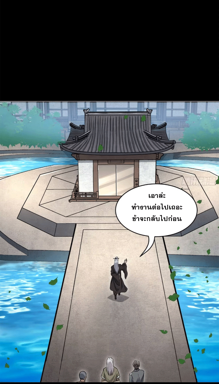 Legend of Star Genera ชนจีน ตอนที่ 144 หน้า 23