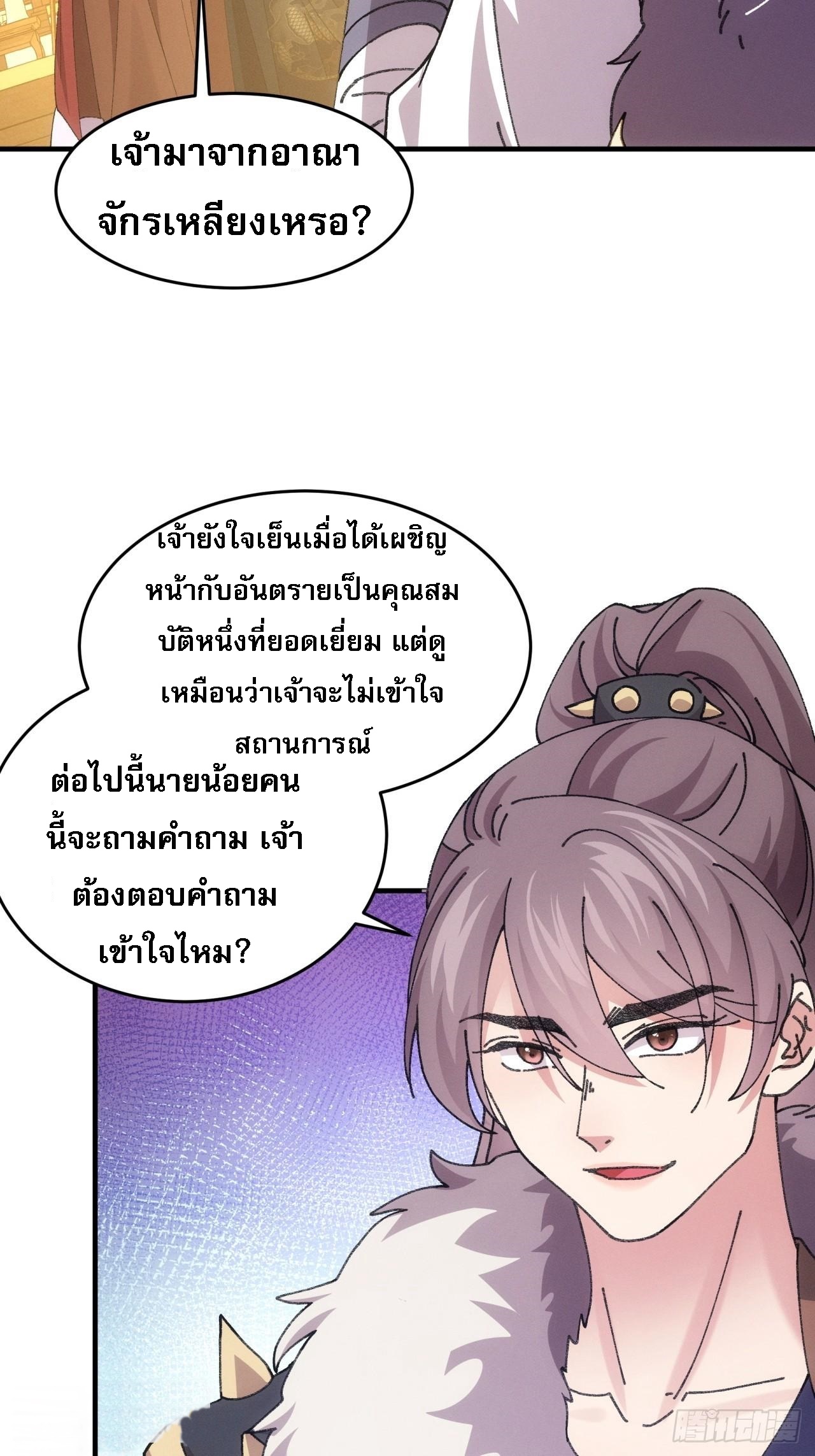 ข้าจะกำหนดชะตาตัวเอง ทันจีน ตอนที่ 195 หน้า 3