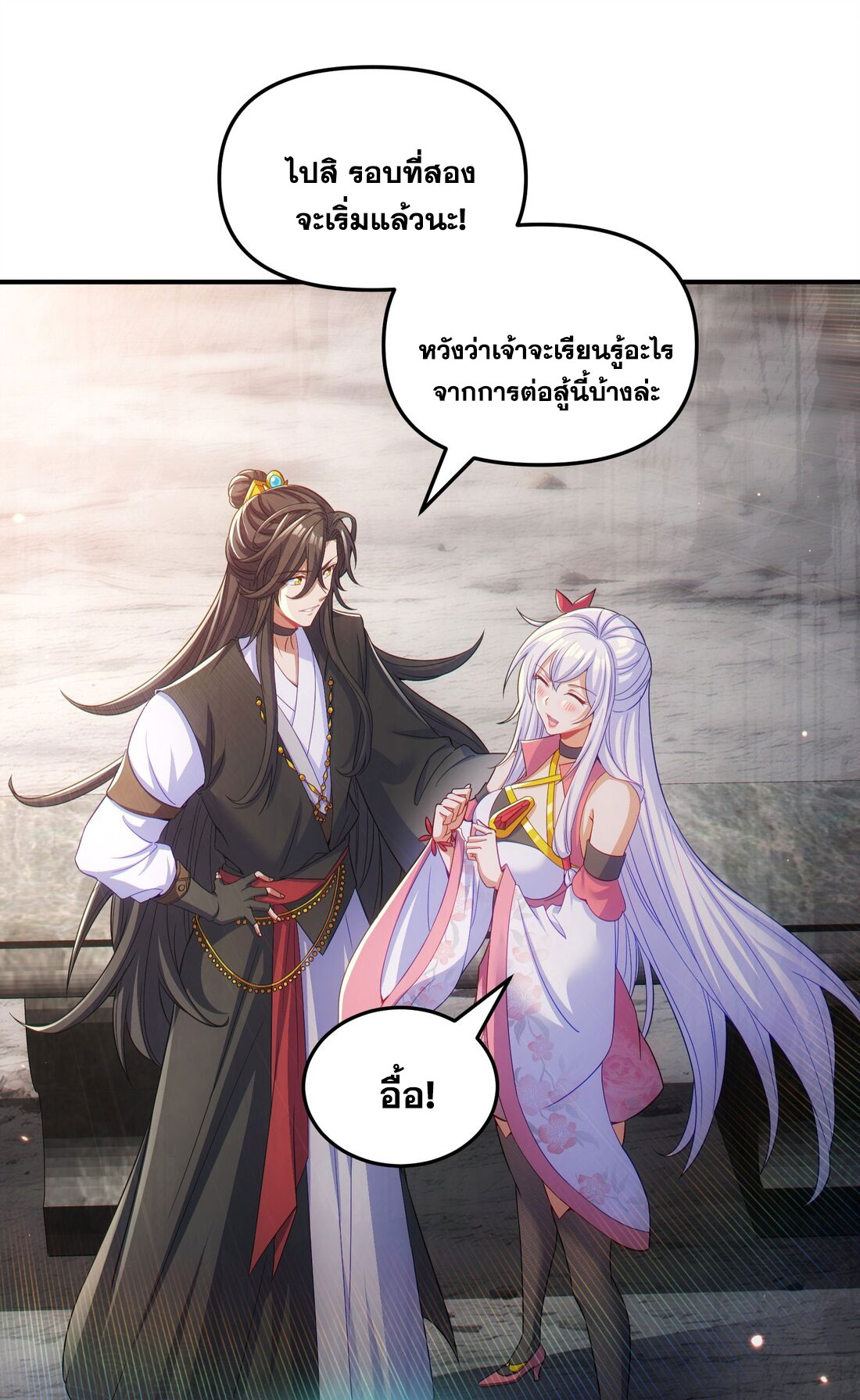 ได้โปรดเถอะนางฟ้า  ข้ามันก็แค่สหายเต๋าไร้ประโยชน์ ตอนที่ 8 หน้า 11