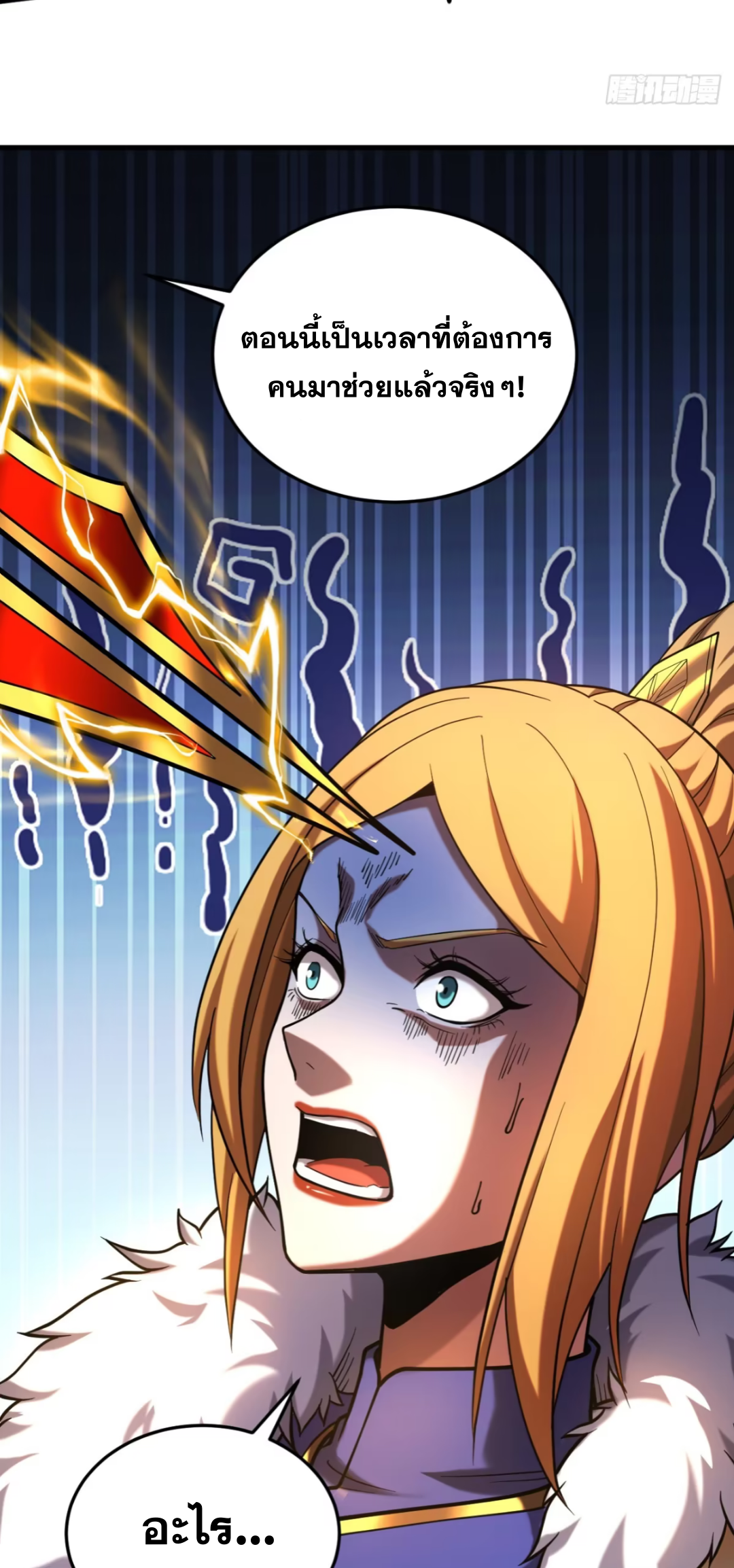 My Disciples Cultivate, While I Slack Off!  ศิษย์ของข้าฝกฝน ส่วนข้าขี้เกียจ ตอนที่ 86 หน้า 8