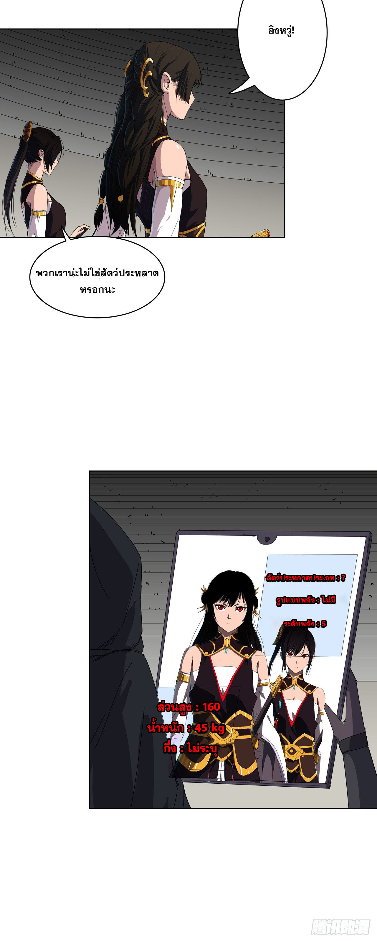 Cultivator vs Superhero (ทันจีน) ตอนที่ 48 หน้า 14