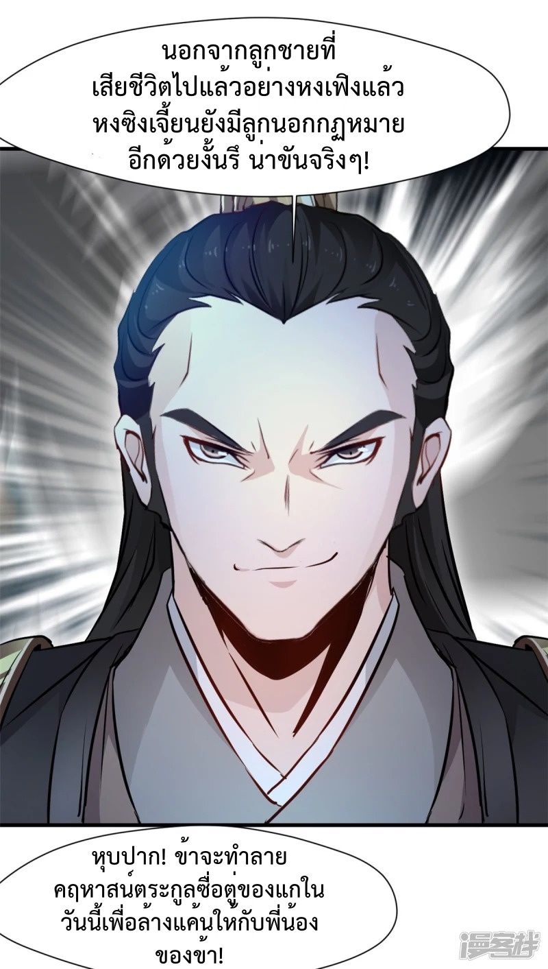 ปรมาจารย์ที่แข็งแกร่งที่สุด ตอนที่ 18 หน้า 17