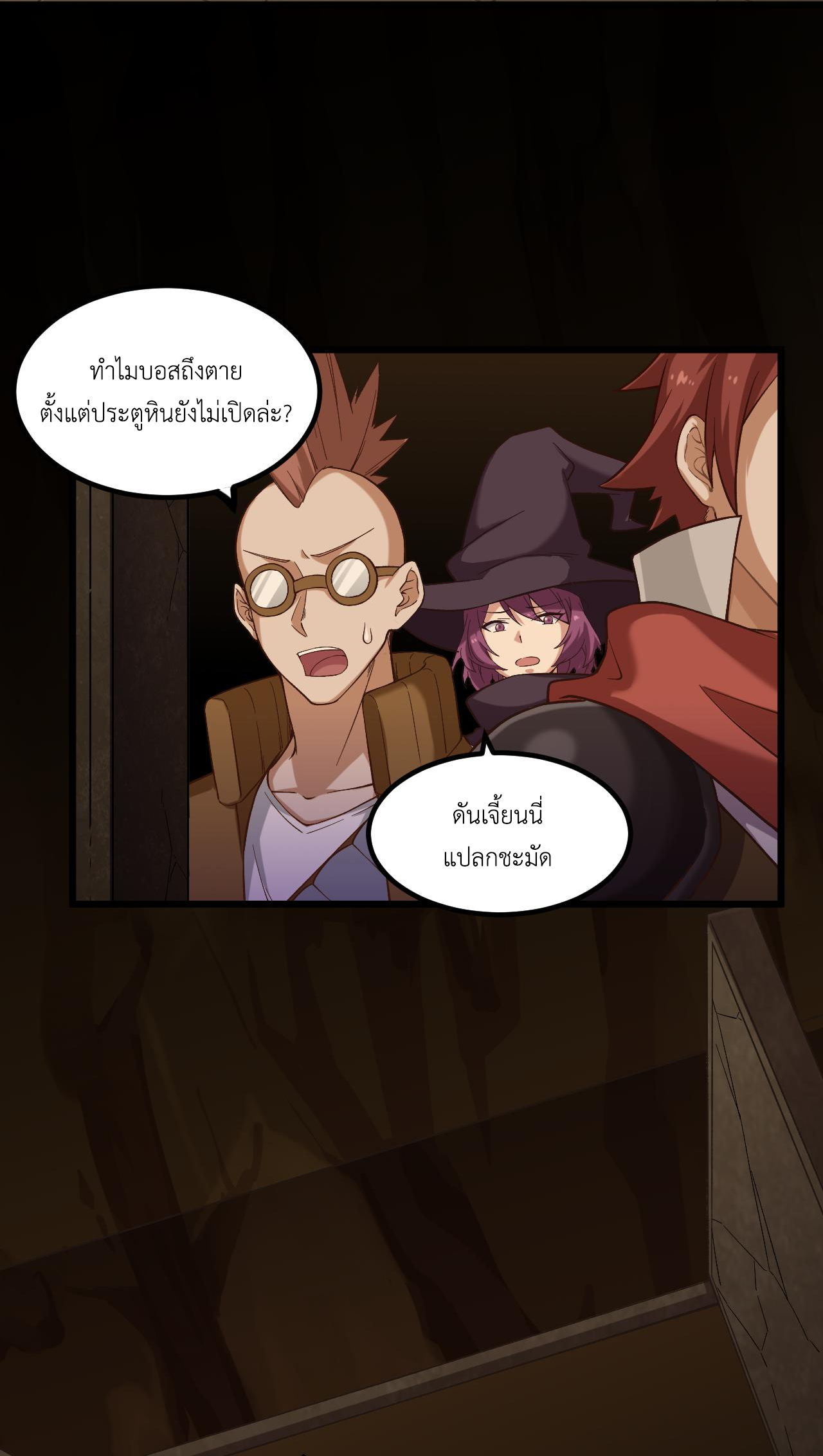 เกมบุกโลก ตอนที่ 13 หน้า 10