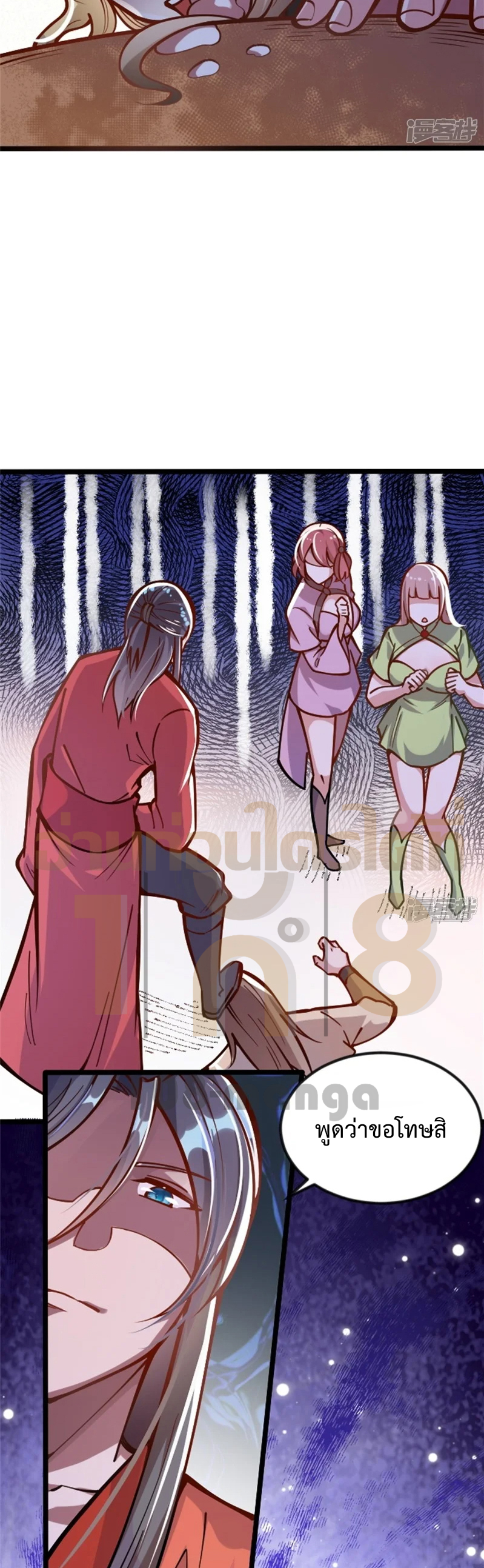 ลูกเขยจักรพรรดิดาบ ตอนที่ 2 หน้า 8