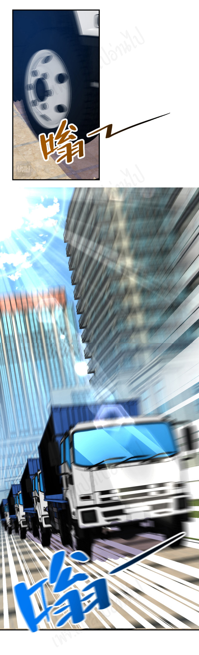 Apocalyptic Super System ตอนที่ 261 หน้า 11