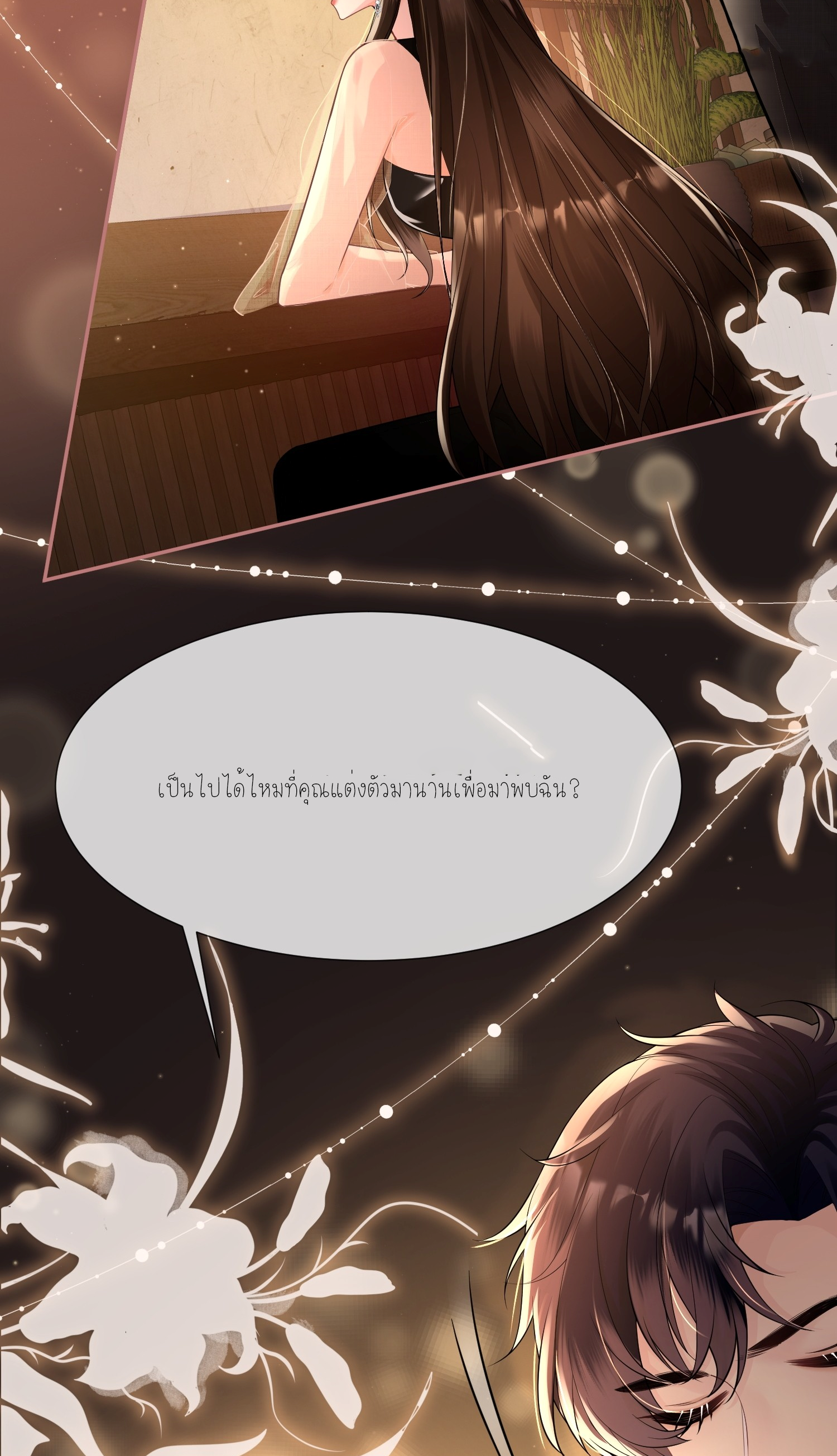 ครอบครองโดยไม่คาดคิด ตอนที่ 3 หน้า 63