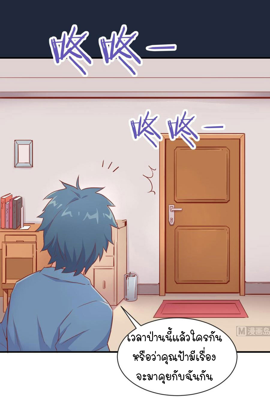 เทพเซียนหมอ ของยัยเทพธิดา ตอนที่ 10 หน้า 19