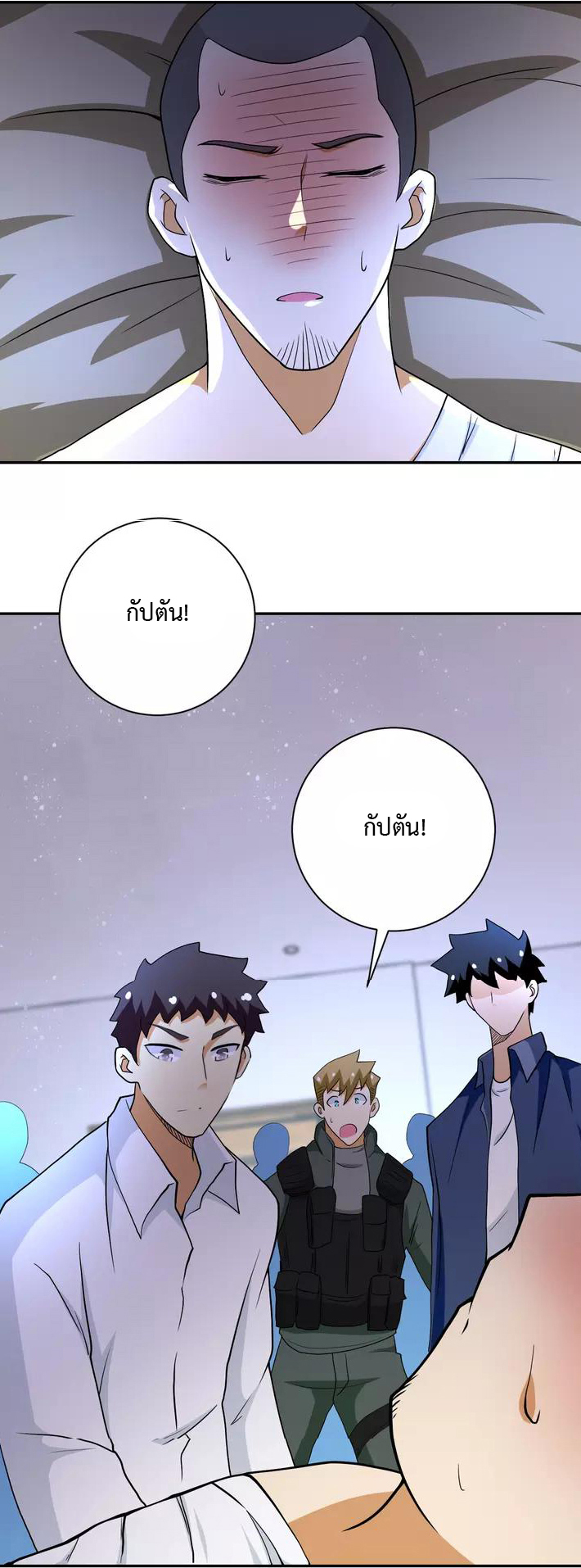 Apocalyptic Super System ตอนที่ 85 หน้า 28