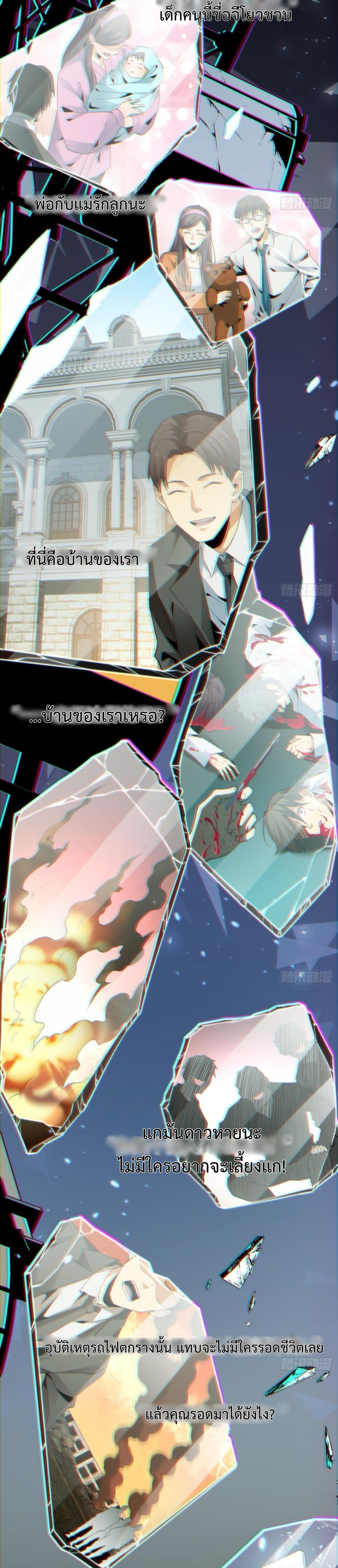 The Wretched  ข้าคือดาวหายนะ ดวงชะตาที่เปล่าเปลี่ยว ตอนที่ 8 หน้า 7