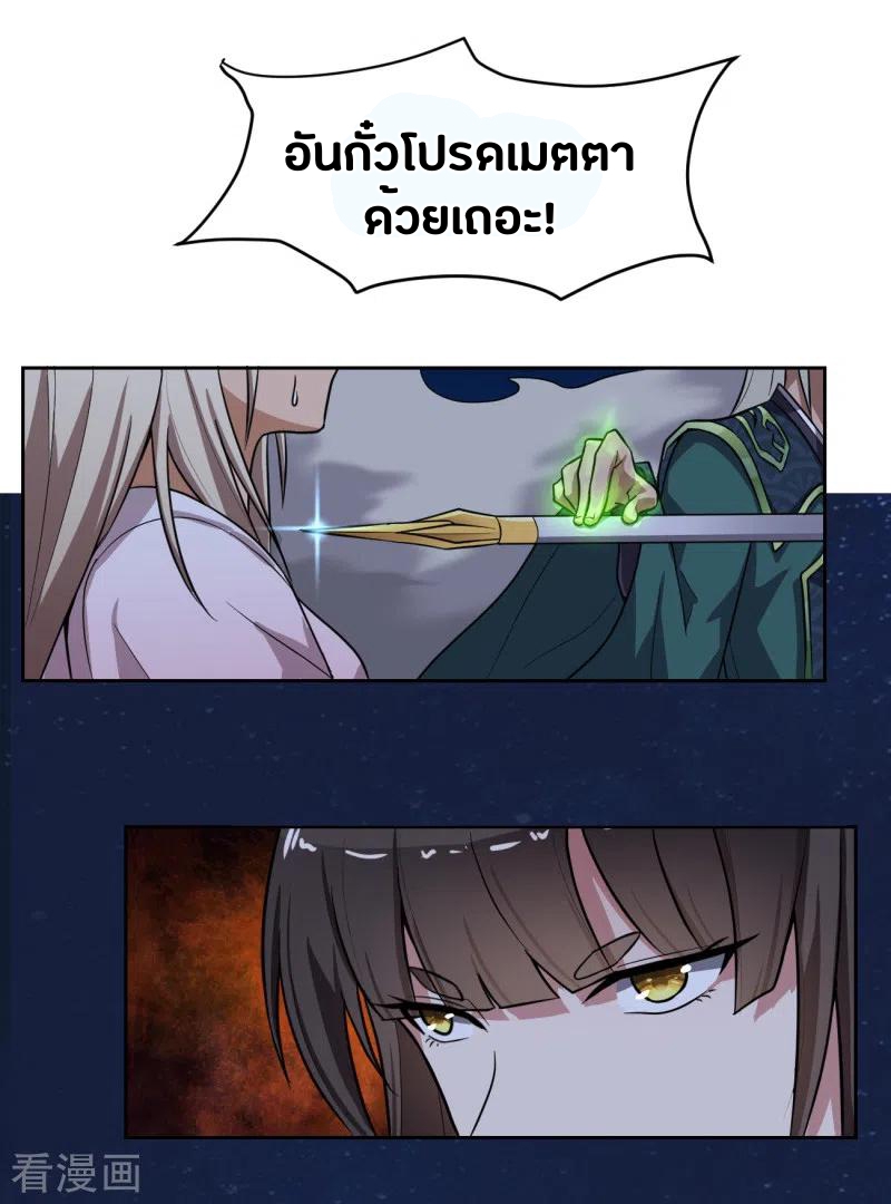 One Sword Reigns Supreme ตอนที่ 89 หน้า 3