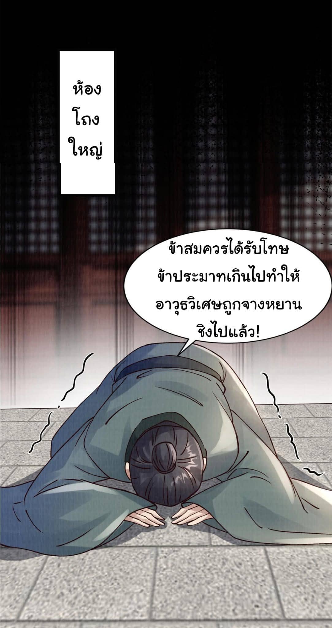Reborn in the Martial Arts World—วิถีแห่งเต๋าอันยิ่งใหญ่ ตอนที่ 9 หน้า 29