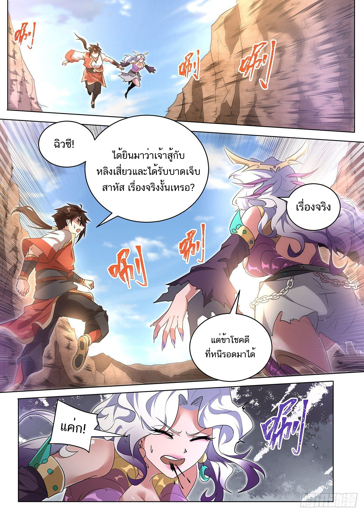 Invincible Villain ตอนที่ 8 หน้า 6