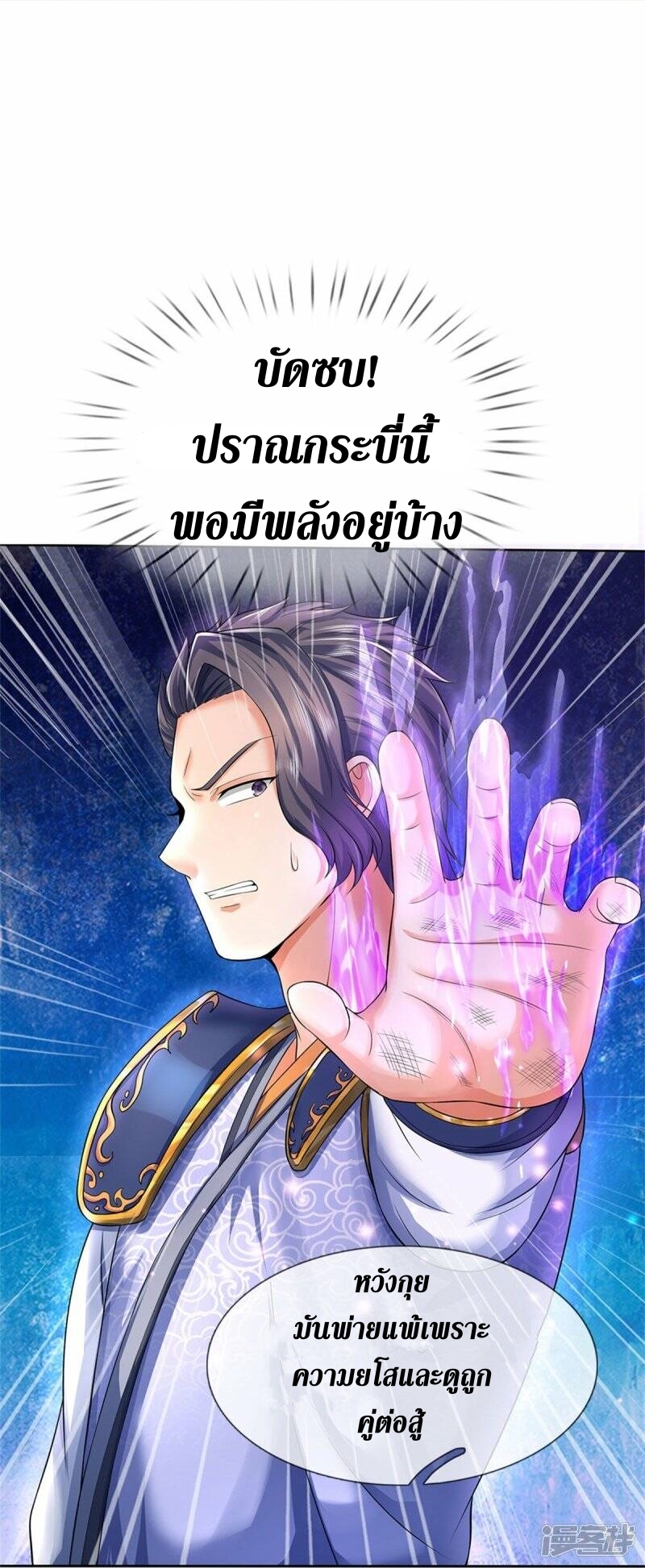 Sky Sword God ตอนที่ 119 หน้า 22