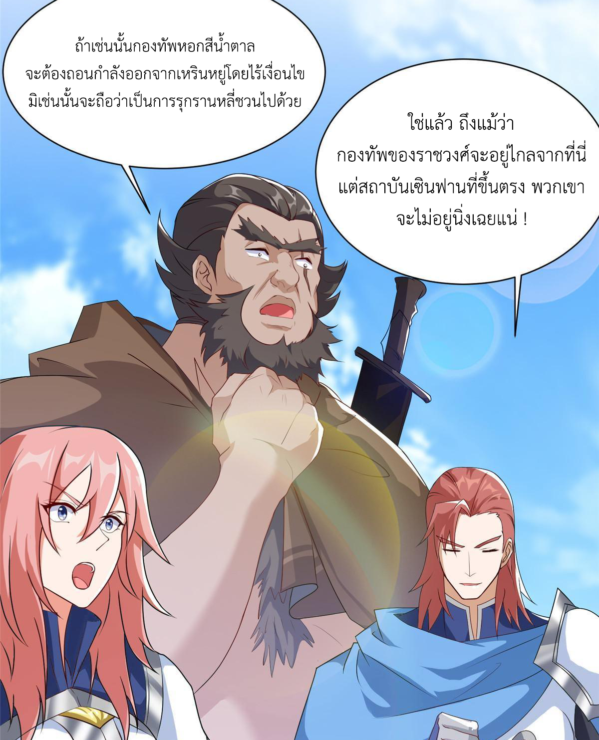 (ชนจีน) Dragon Master (จูหมิง นักรบเซียนมังกร) ตอนที่ 138 หน้า 29