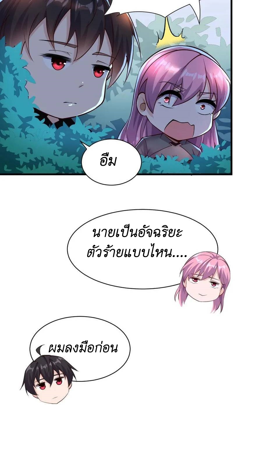 I Accidentally Became Invincible While Studying With My Sister ตอนที่ 27 หน้า 21