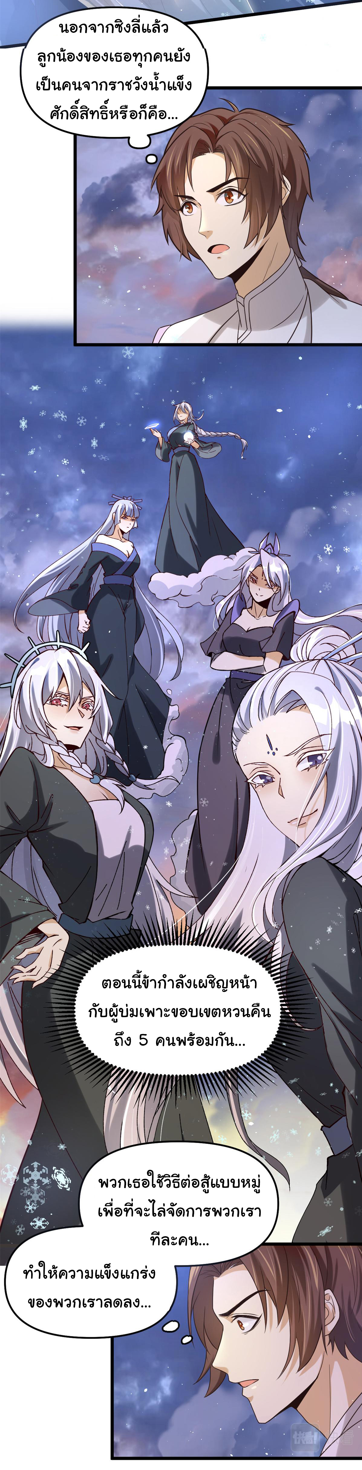 I might be a fake fairy ตอนที่ 269 หน้า 2
