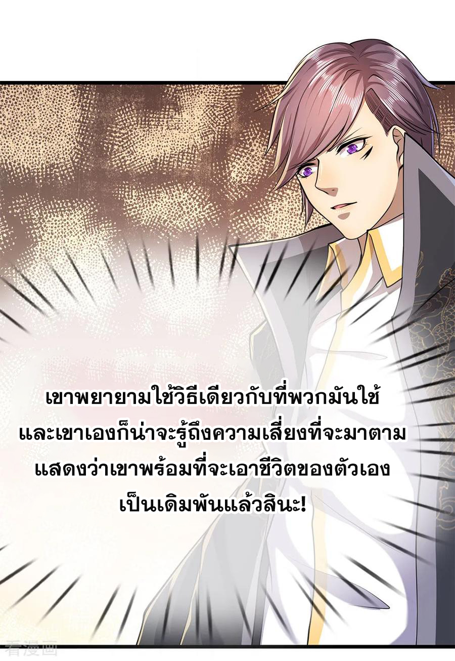 มหาเทพเซียนหมอ ตอนที่ 150 หน้า 23