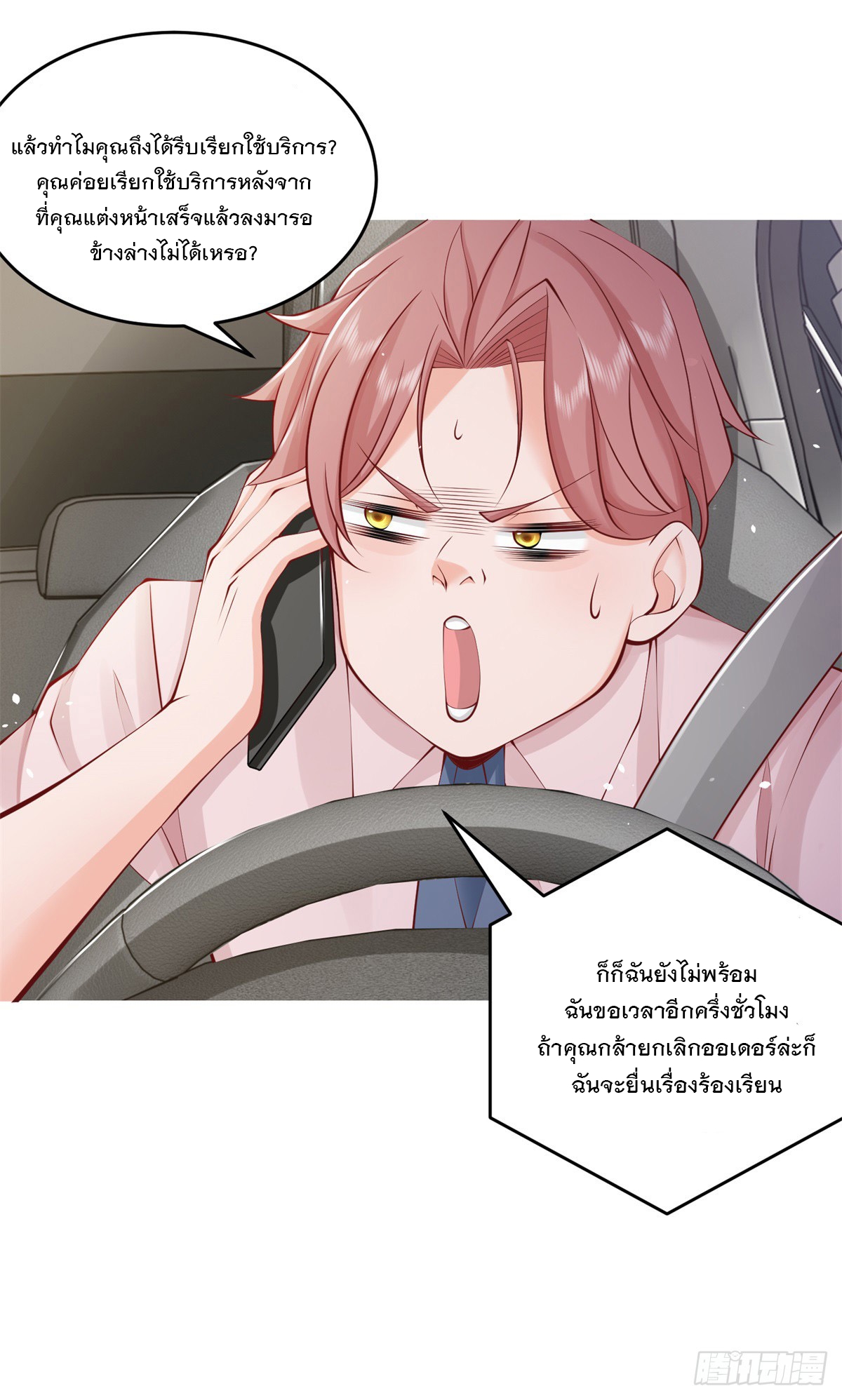 ฉันมีระบบเรียกรถในตำนานสุดเทพ ตอนที่ 1 หน้า 17