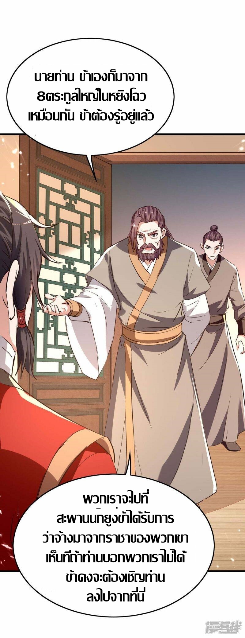 การกลับมาของจักพรรดิ์ ตอนที่ 243 หน้า 4