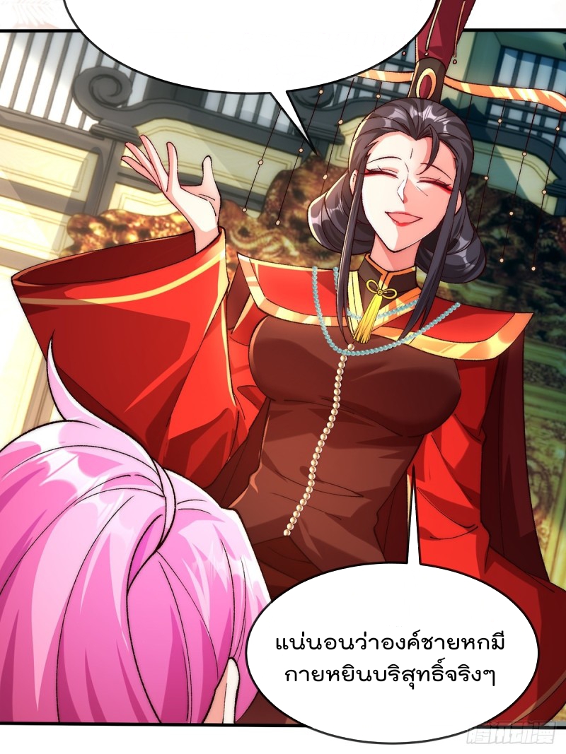 ภรรยาที่น่ารักของข้าคือจอมวายร้ายผู้ยิ่งใหญ่ ตอนที่ 3 หน้า 38