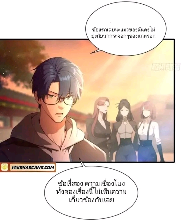 ผมเป็นอาจารย์สอนจักรพรรดินี ตอนที่ 6 หน้า 8