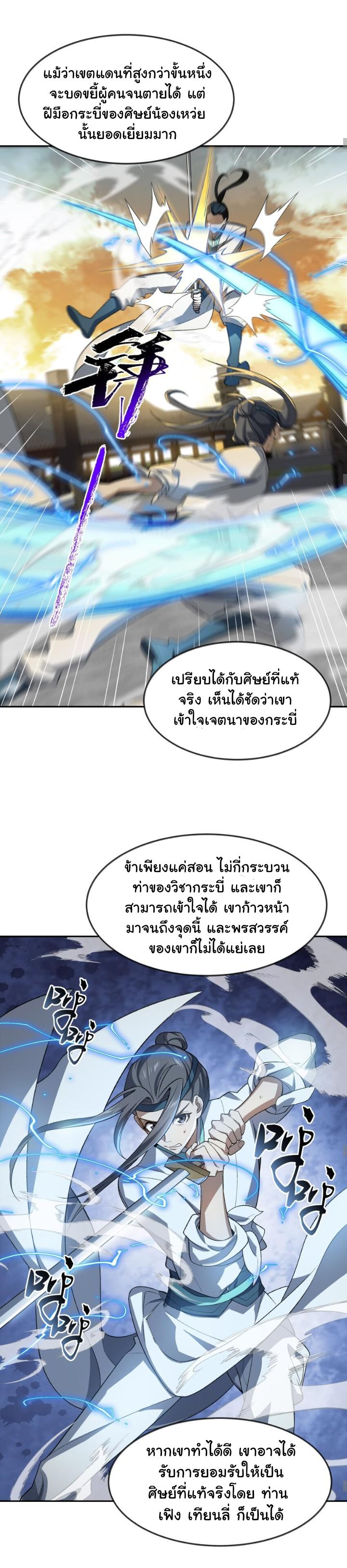(โลกแห่งการบ่มเพาะพลังอมตะ) ตอนที่ 27 หน้า 12