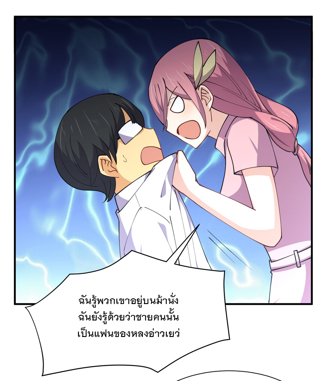 แฟนของผมชื่อหลงอ่าวเทียน ตอนที่ 13 หน้า 18