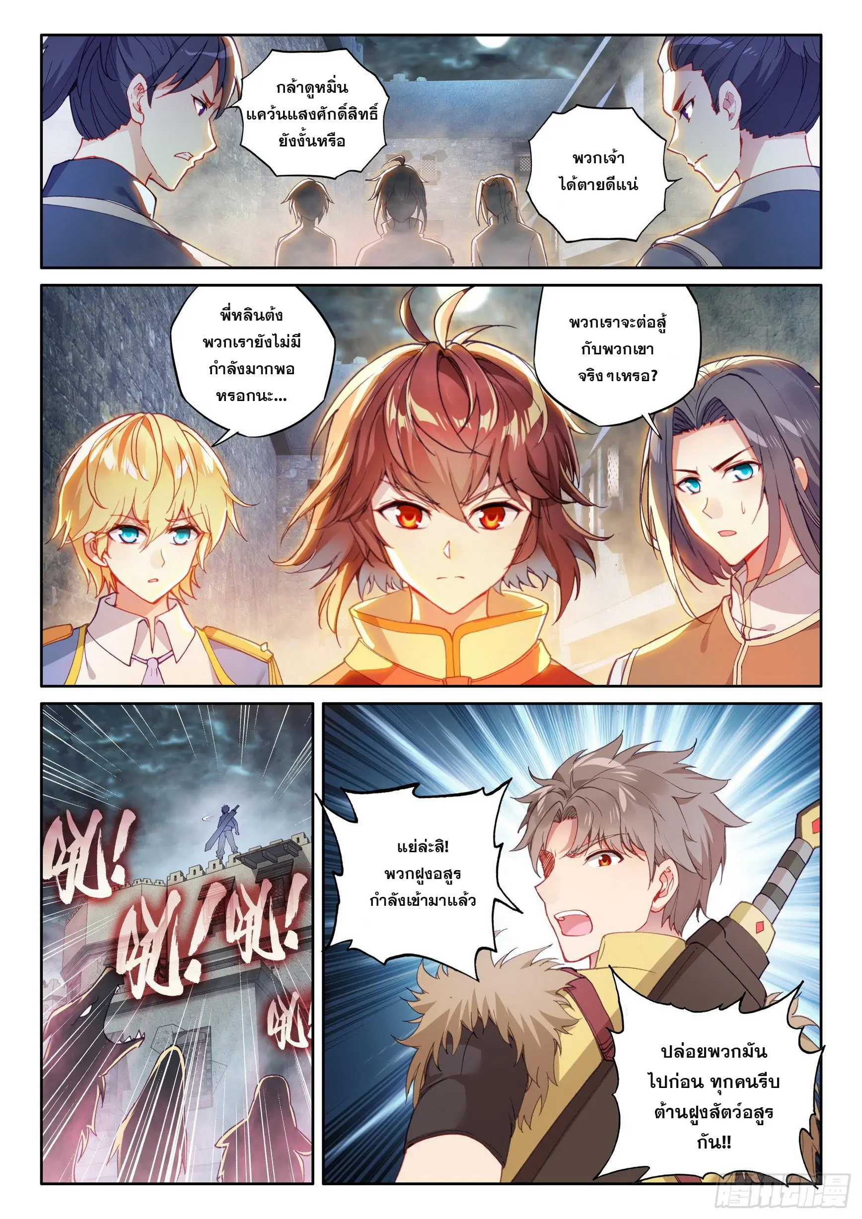 Wu Dong Qian Kun (ทันจีน) ตอนที่ 8 หน้า 4