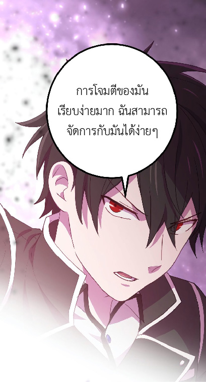 การกลับชาติมาเกิดของจอมเวทย์ต้องห้าม (Reincarnation of the Forbidden Archmage) ตอนที่ 66 หน้า 17