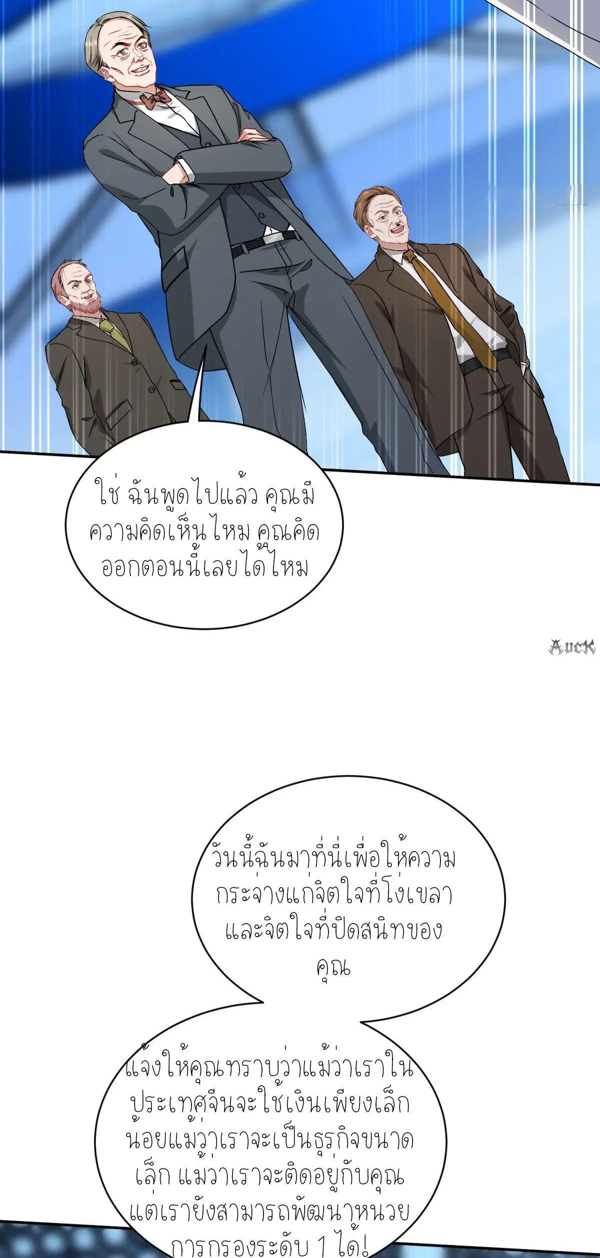 ผมไปเกาะสาวสวยกิน, แต่ตอนนี้ฉันเป็นคนร่ำรวยแล้ว~ ตอนที่ 90 หน้า 49