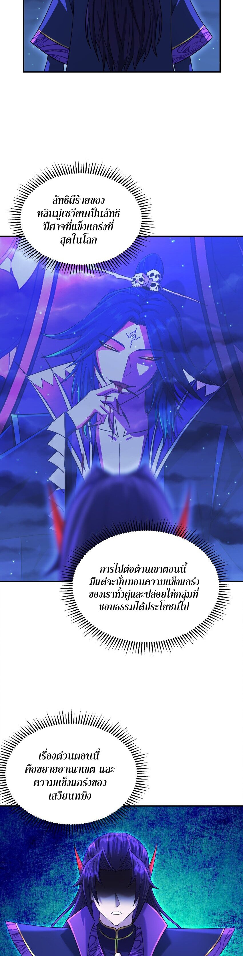 เกิดใหม่ในร่างบรรพบุรุษลัทธิมาร(จบ) ตอนที่ 32 หน้า 41
