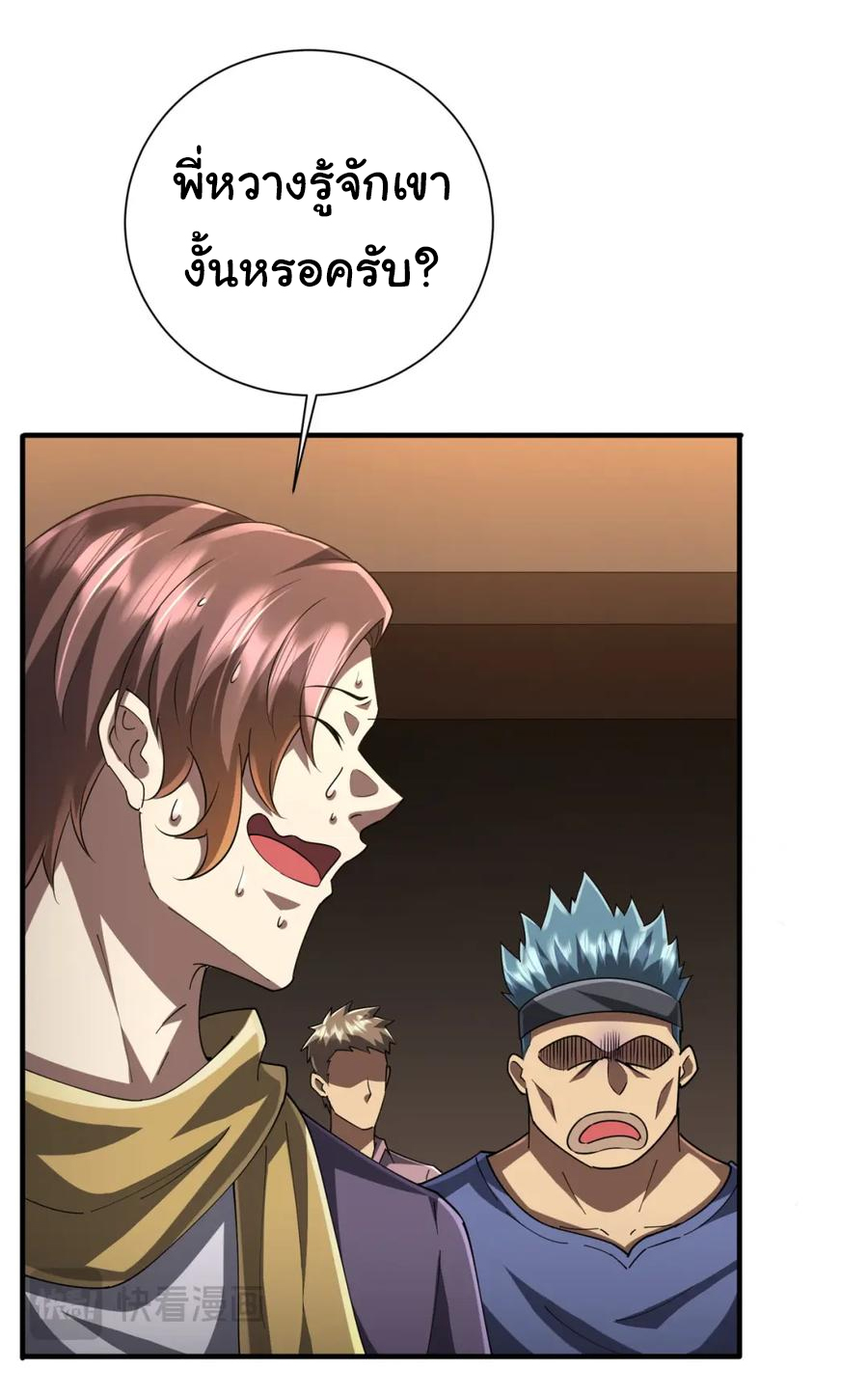 Start with trillions of coins ตอนที่ 57 หน้า 17