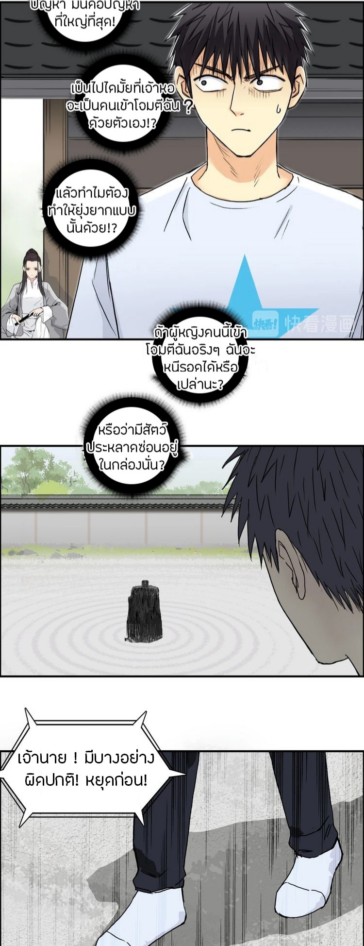 Super cube ตอนที่ 18 หน้า 12