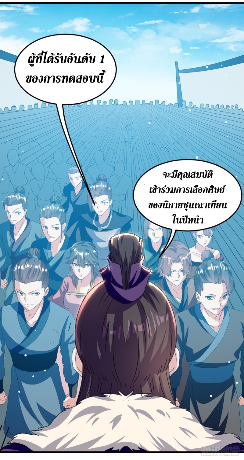 [จบ] ระบบบ้าคลั่ง ตอนที่ 33 หน้า 10