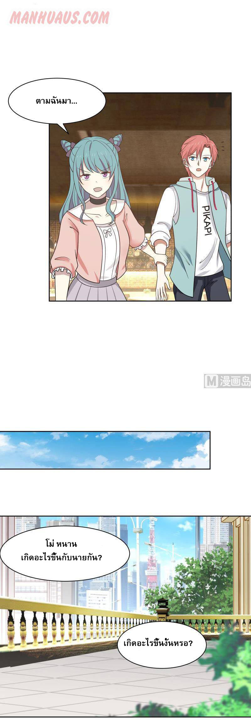 I have dragon in my body ตอนที่ 14 หน้า 8