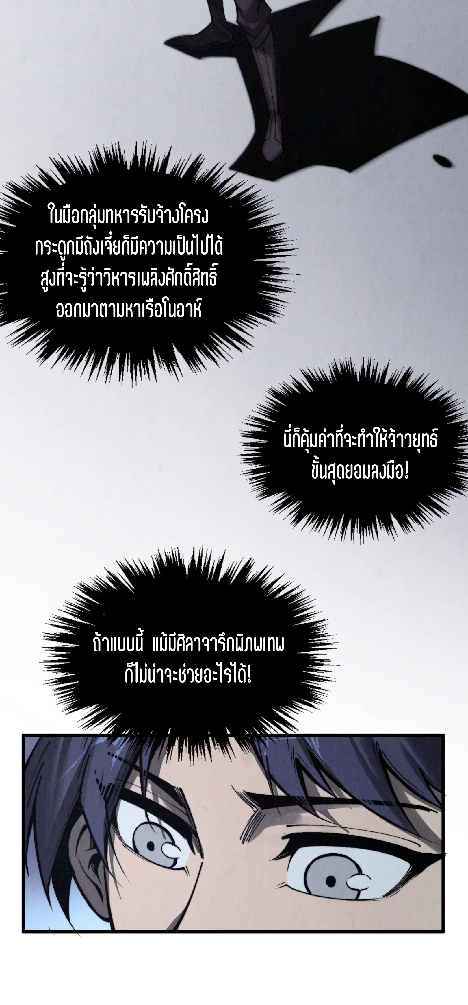 มหาเทพนิรันดร์กาล ตอนที่ 243 หน้า 18