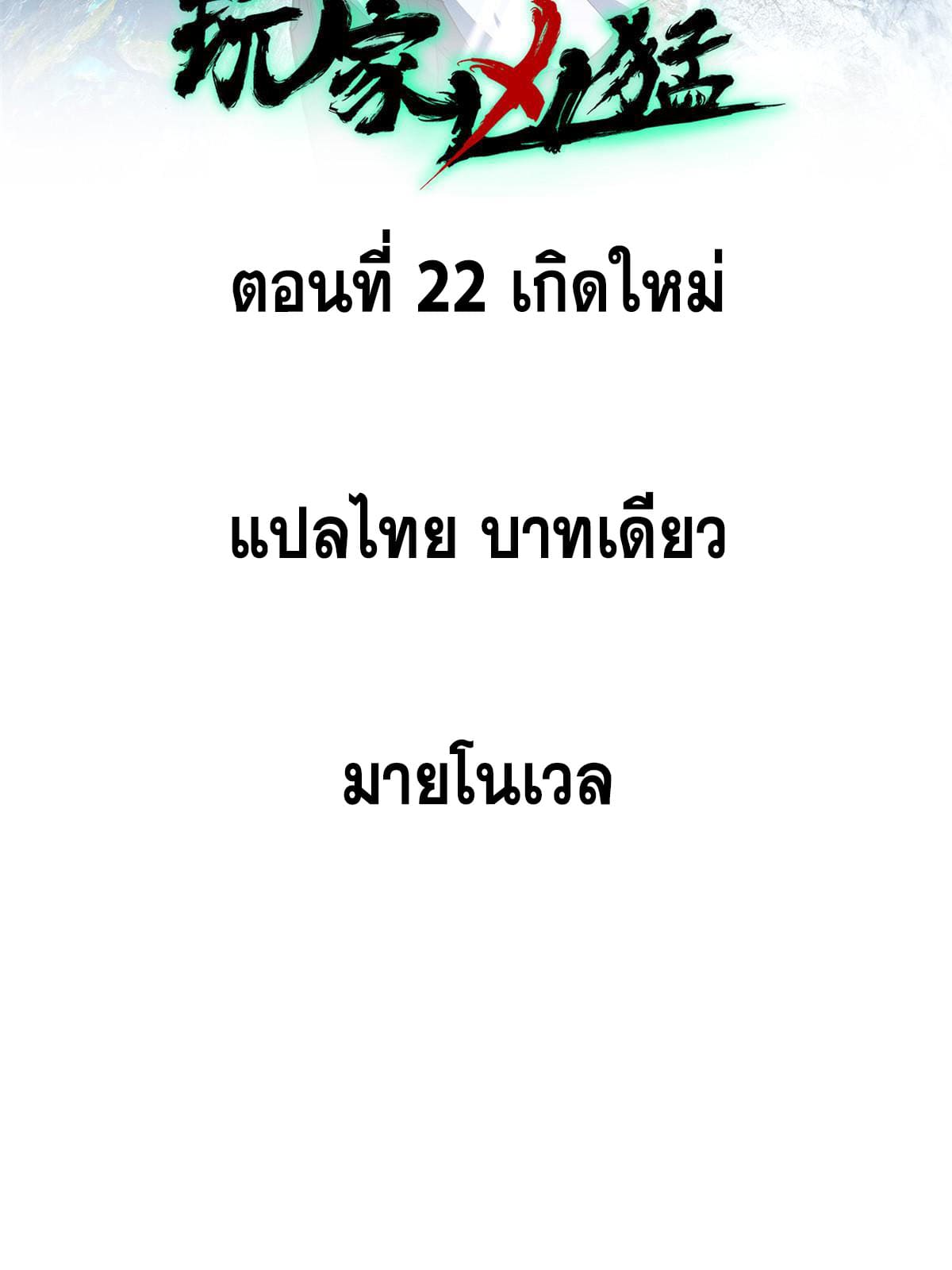 ผู้เล่นสุดโฉด ตอนที่ 23 หน้า 2